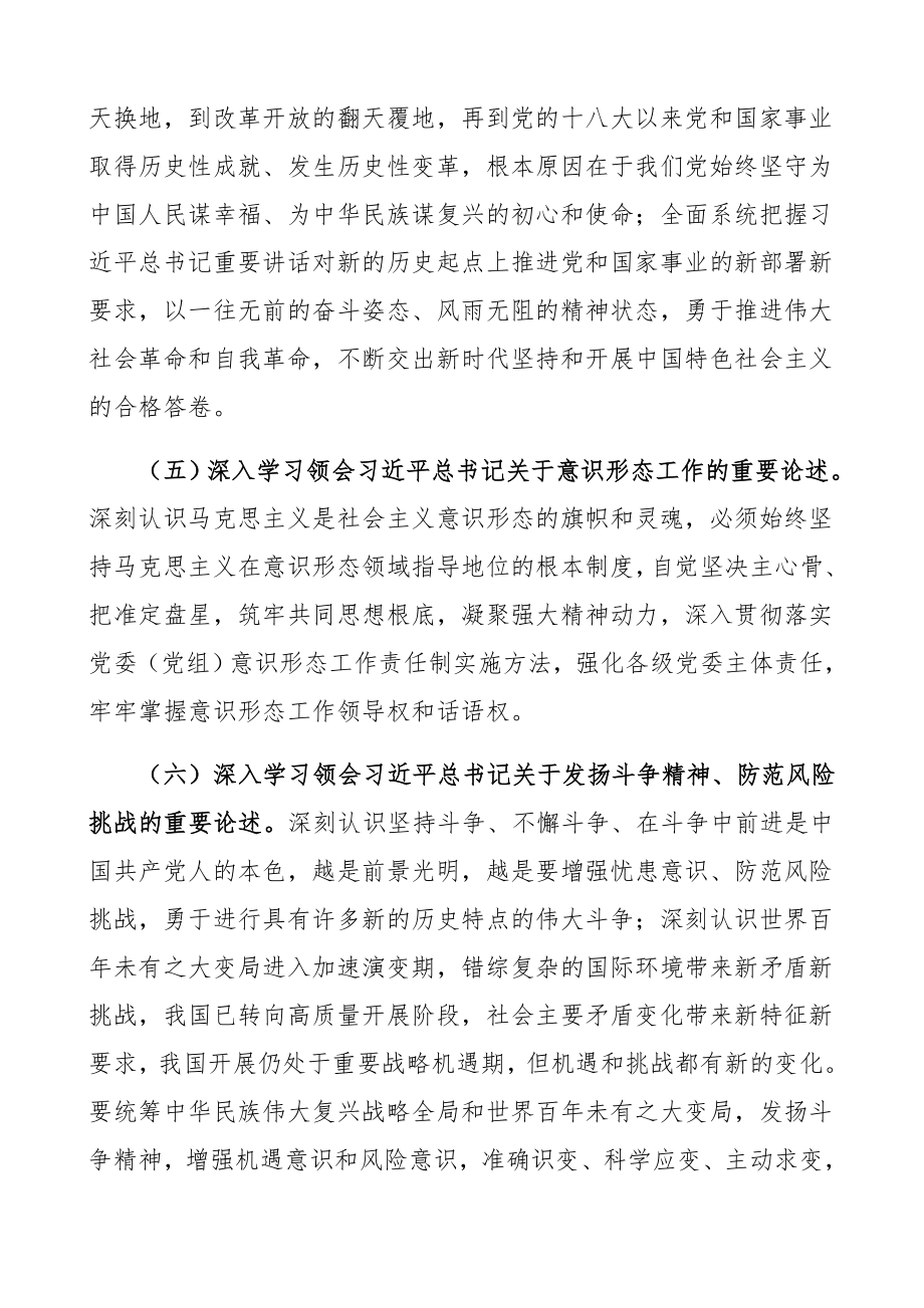 2023年乡镇党委理论中心组学习计划学习安排.docx_第3页