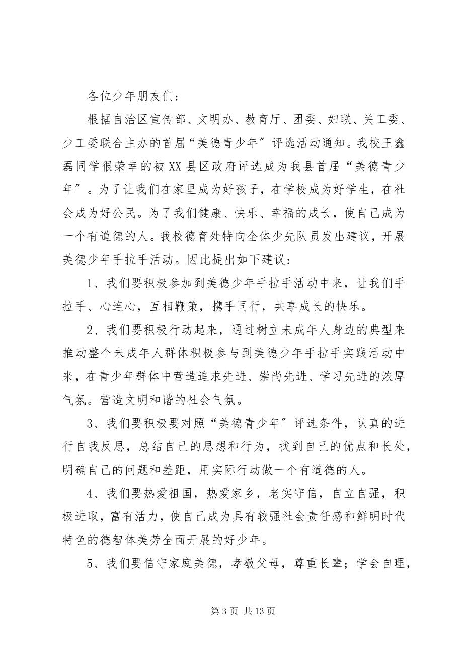 2023年美德少手拉手活动倡议书.docx_第3页