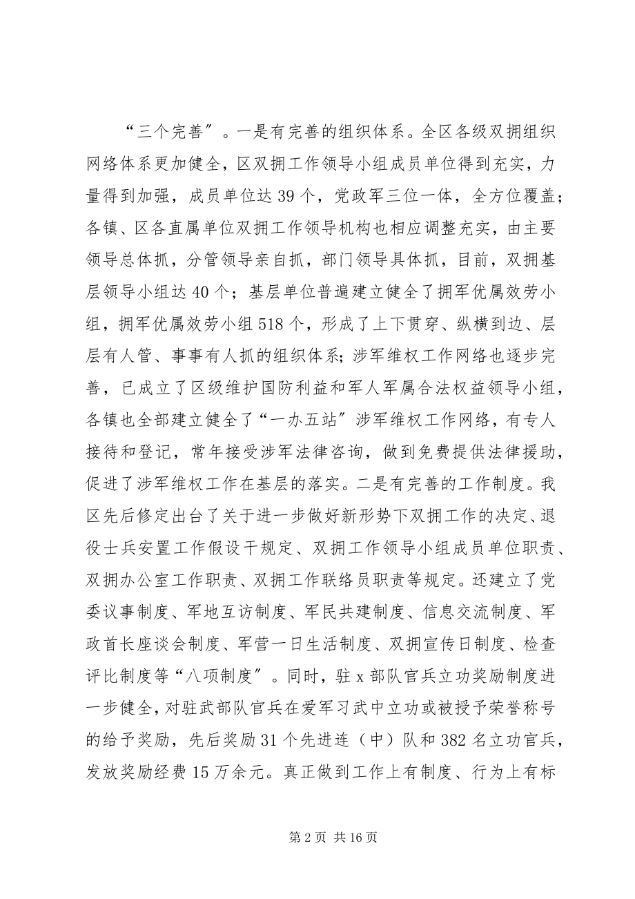 2023年在全区双拥工作会议上的致辞.docx_第2页