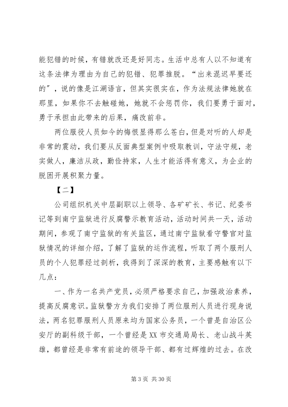 2023年参观监狱警示教育心得体会4篇新编.docx_第3页