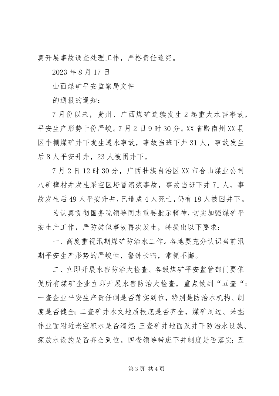 2023年《江西煤矿安全监察局工作规则》新编.docx_第3页