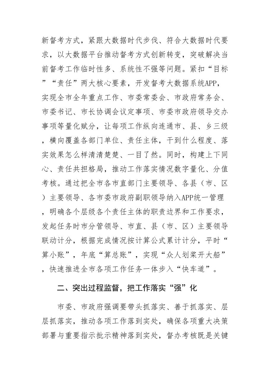 (政府办主任中心组研讨发言)勇于求变创新 善于求治推动 .docx_第2页