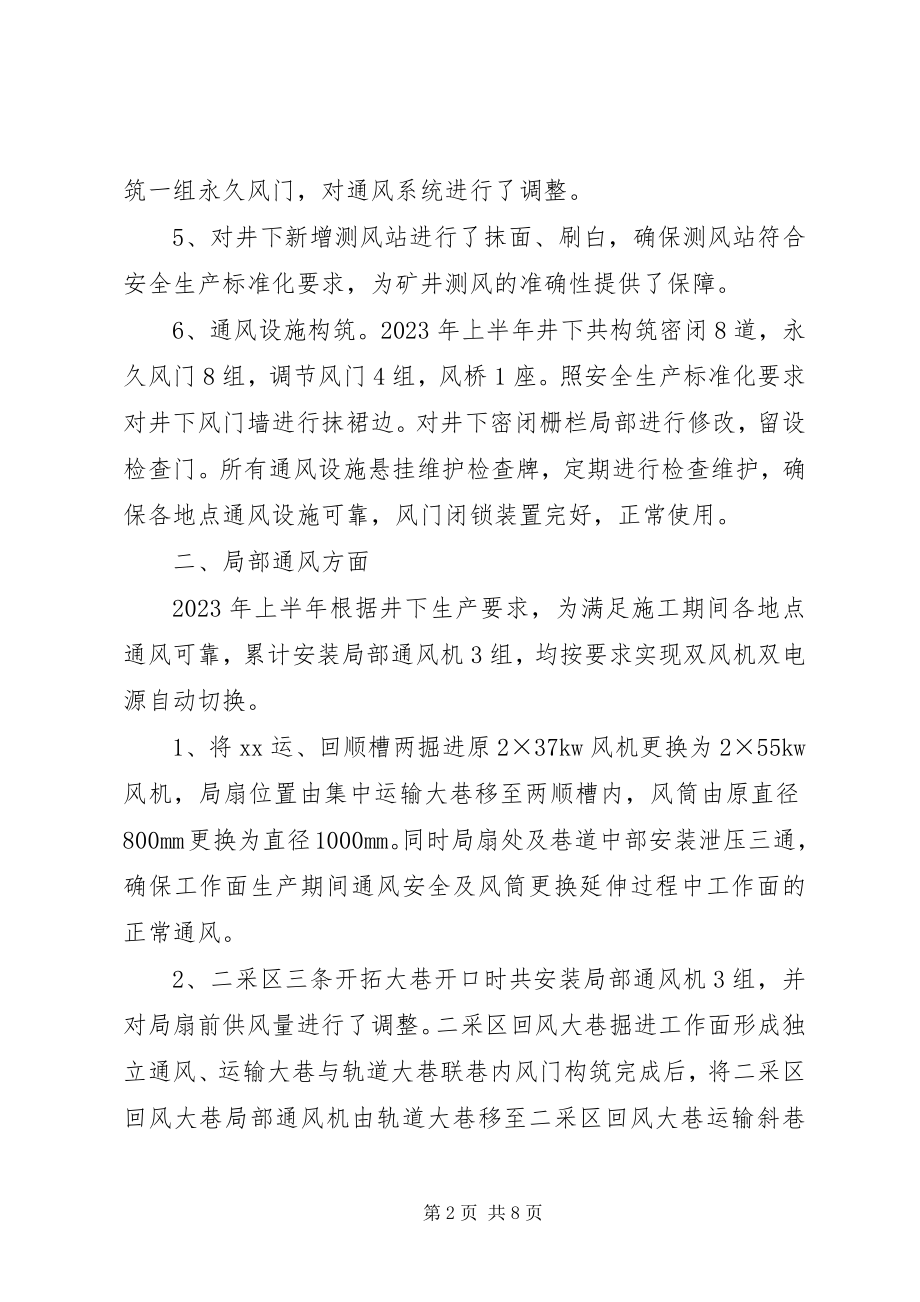 2023年一通三防月份工作计划.docx_第2页