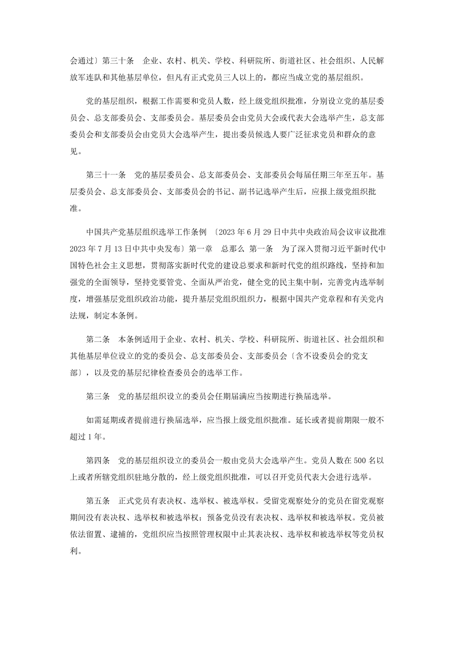 2023年基层党组织换届选举工作指导手册.docx_第2页