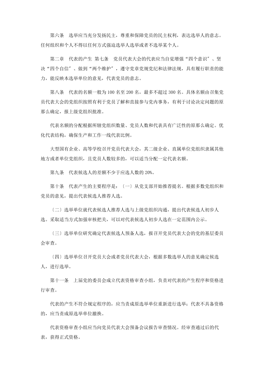 2023年基层党组织换届选举工作指导手册.docx_第3页