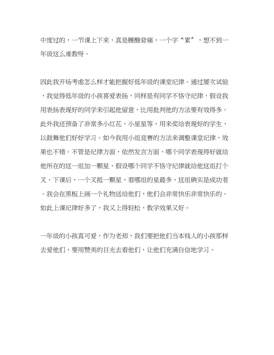 2023年教师个人计划总结一级教育随笔多鼓励多表扬.docx_第2页