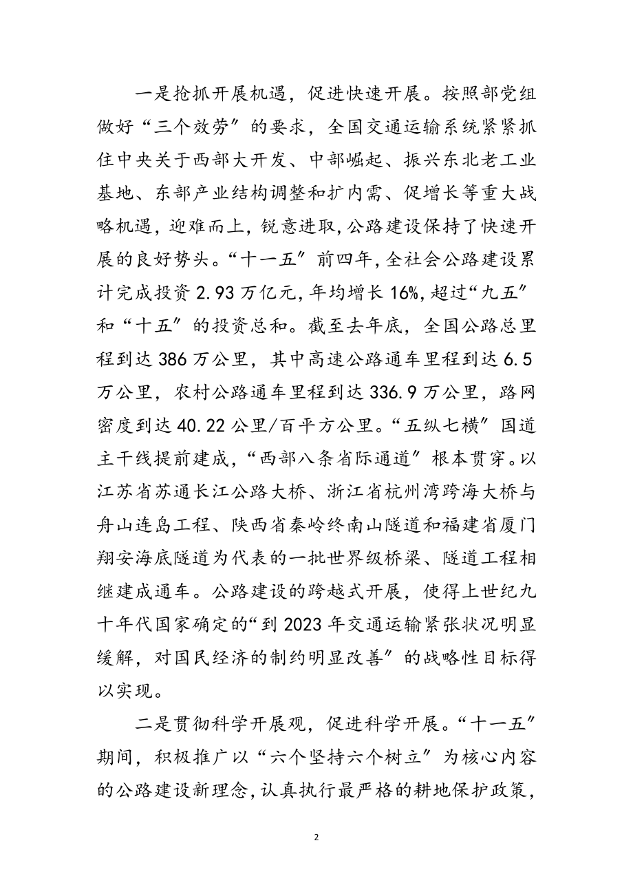 2023年公路建设座谈会发言词范文.doc_第2页