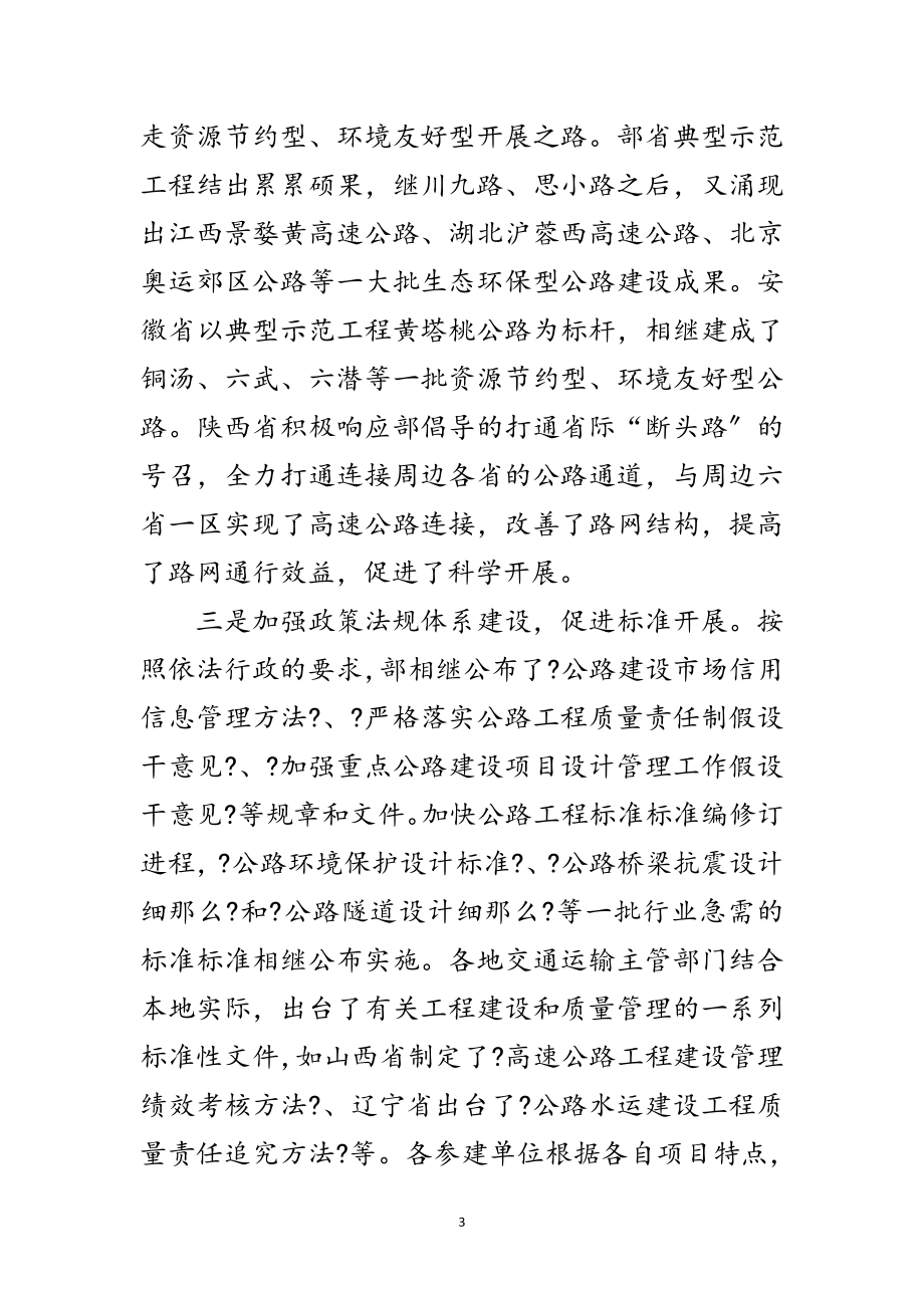 2023年公路建设座谈会发言词范文.doc_第3页