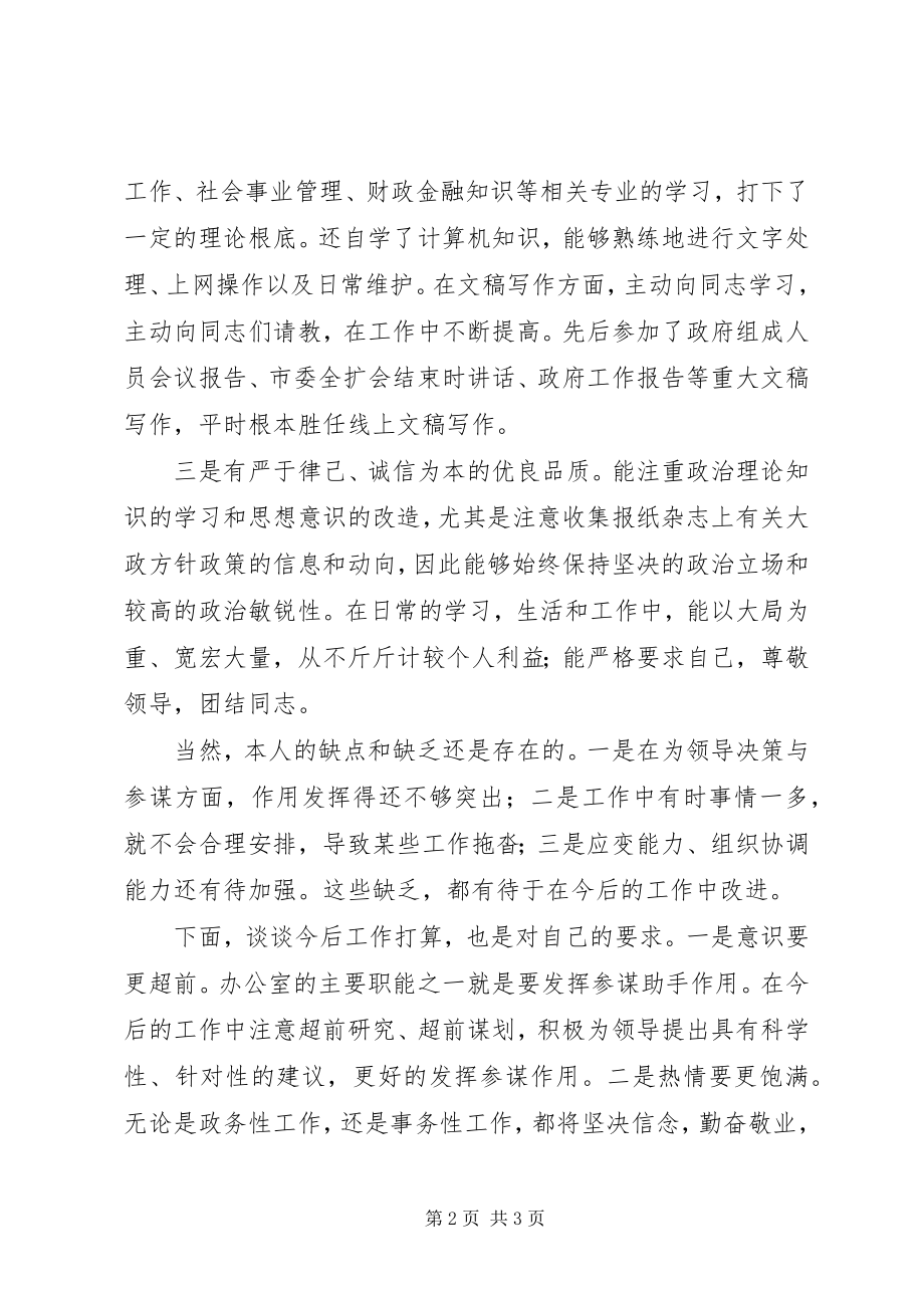 2023年科长职位竞争上岗演讲稿.docx_第2页