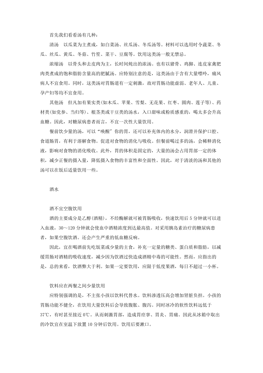 2023年协调有序的意思是什么有序进食好处多.docx_第2页