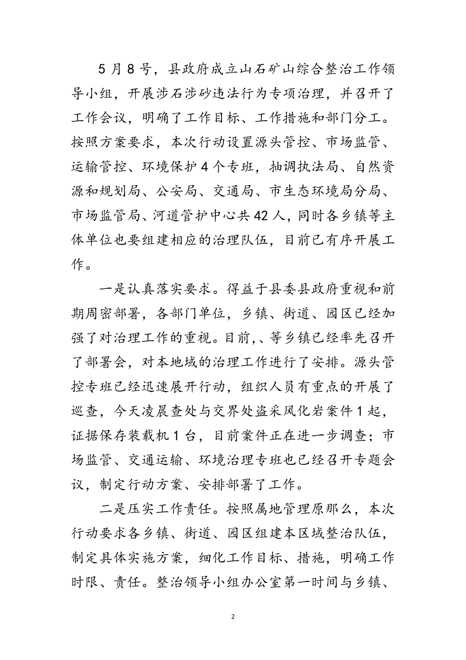 2023年矿产资源综合整治工作汇报范文.doc_第2页