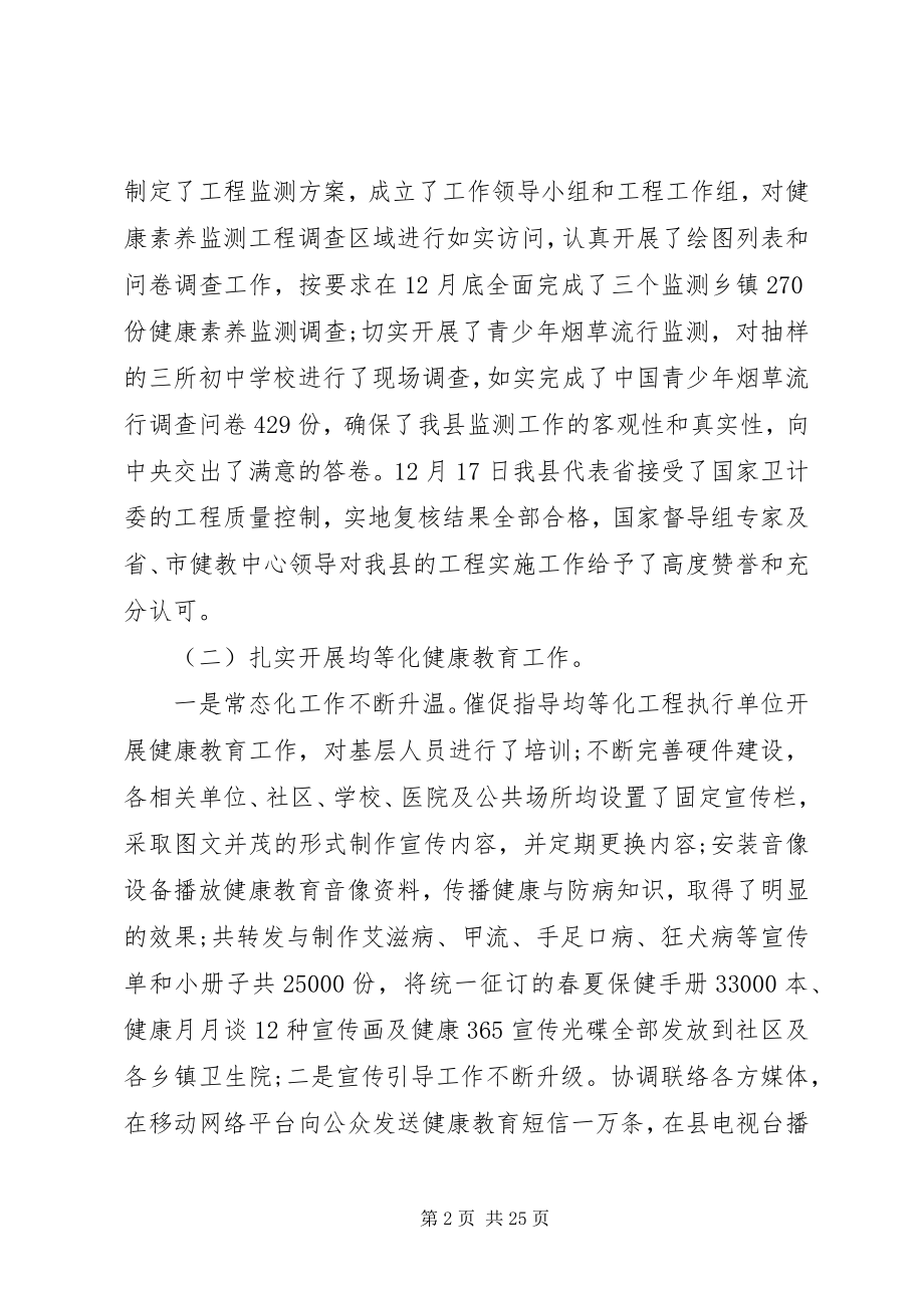 2023年县爱国卫生年度工作总结.docx_第2页