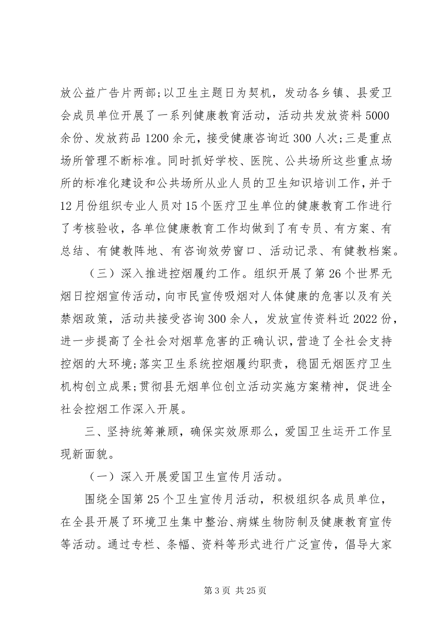 2023年县爱国卫生年度工作总结.docx_第3页