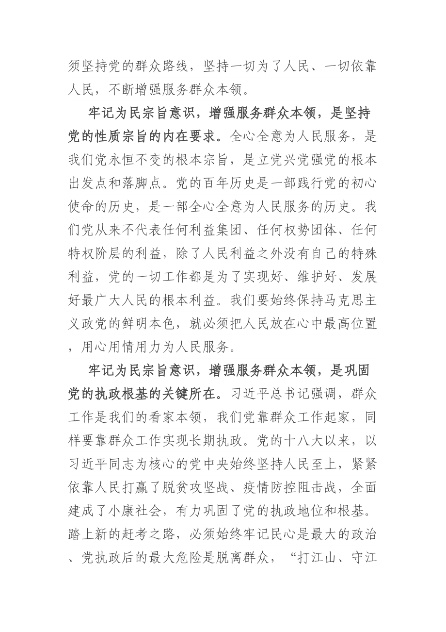 2023年主题教育党课讲稿：牢记为民宗旨意识 增强服务群众本领 .docx_第2页