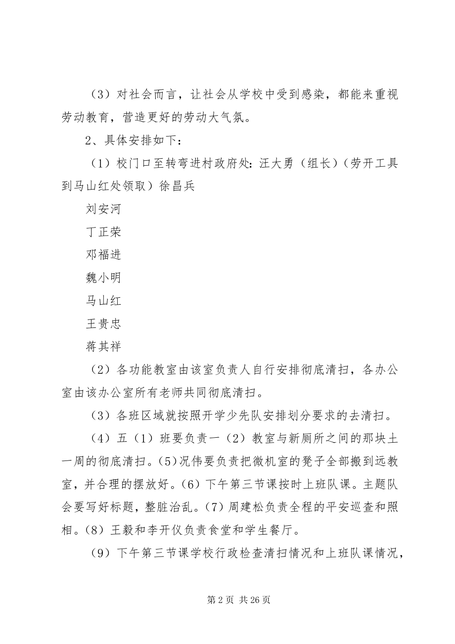 2023年学校和周边环境活动方案.docx_第2页