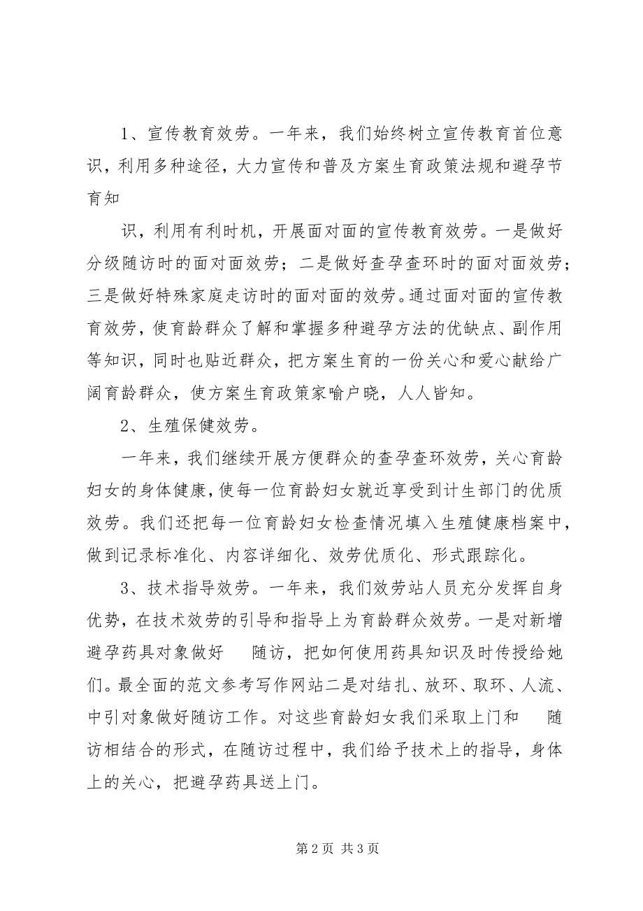 2023年计划生育优质服务工作总结.docx_第2页