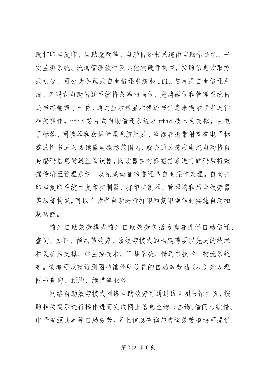 2023年谈图书馆自助服务的运用与改进.docx_第2页