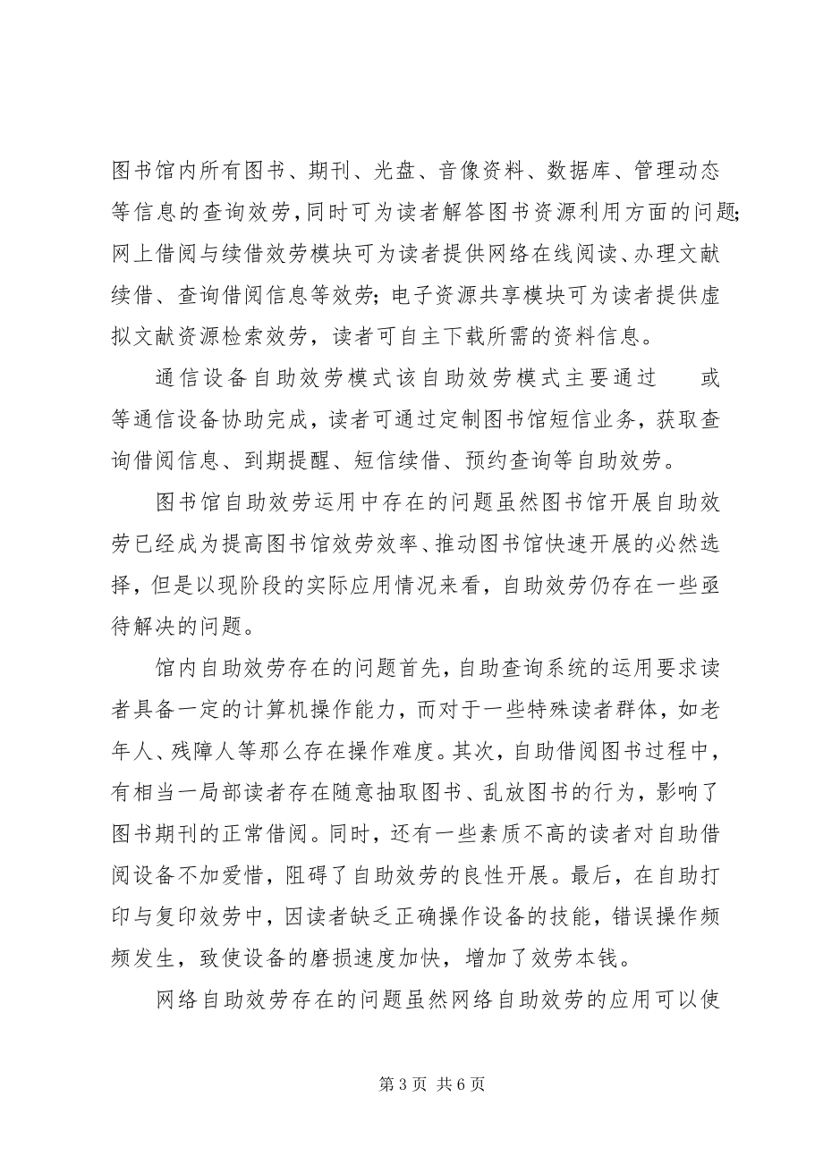 2023年谈图书馆自助服务的运用与改进.docx_第3页