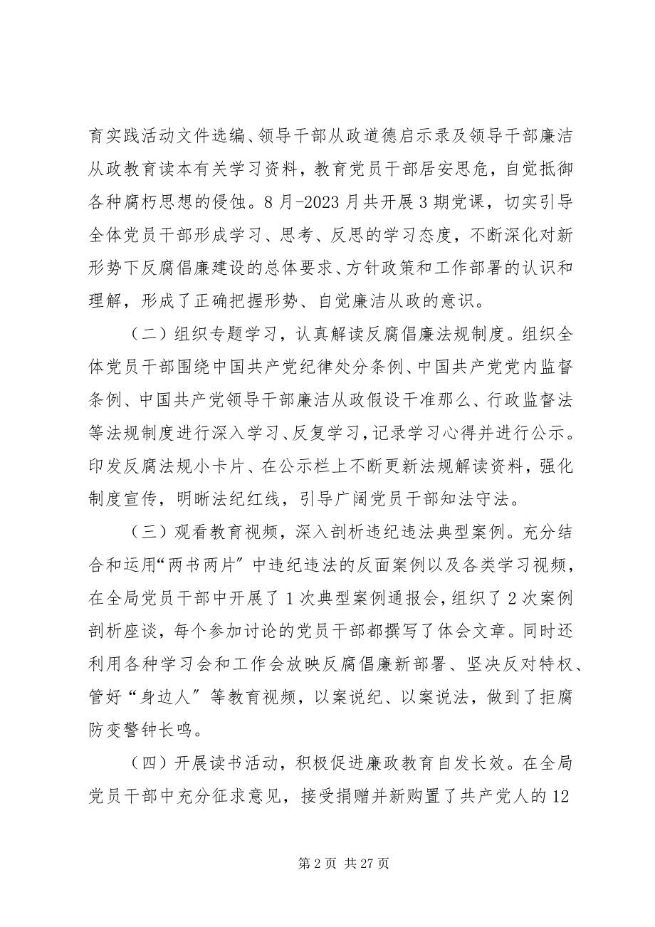 2023年开展廉政教育大讲堂活动的总结.docx_第2页