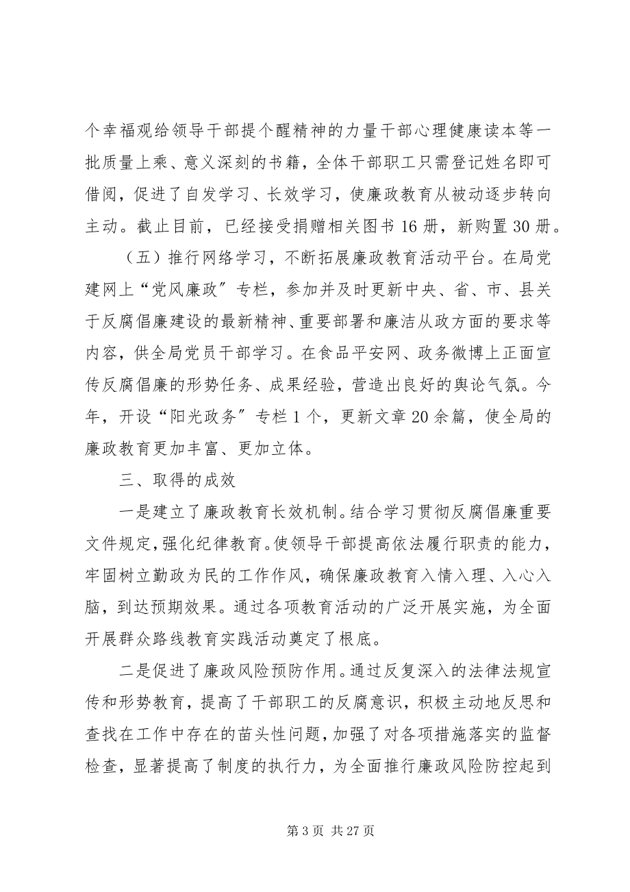 2023年开展廉政教育大讲堂活动的总结.docx_第3页