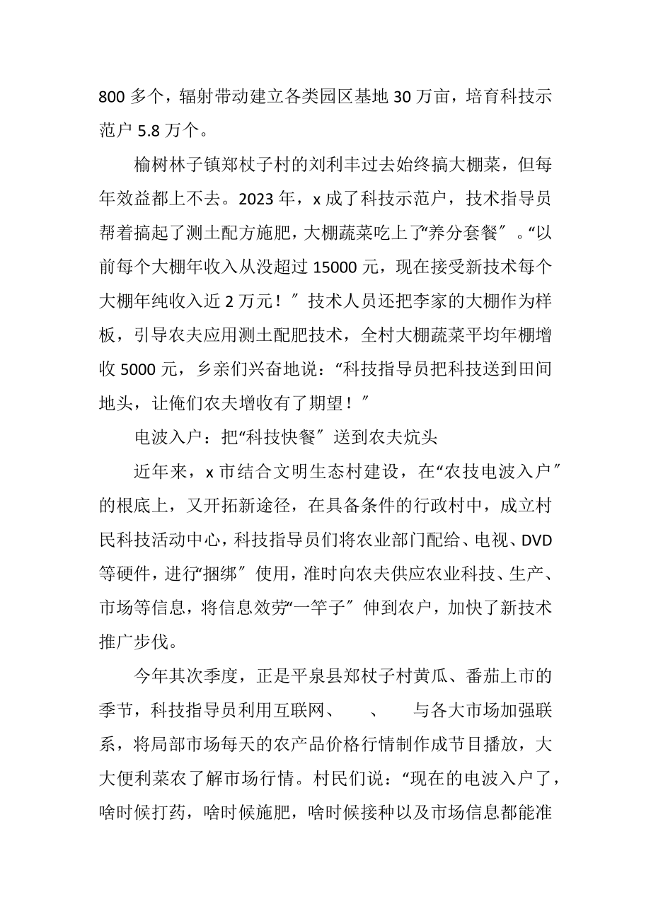 2023年创新农业科技推广机制模式.docx_第2页