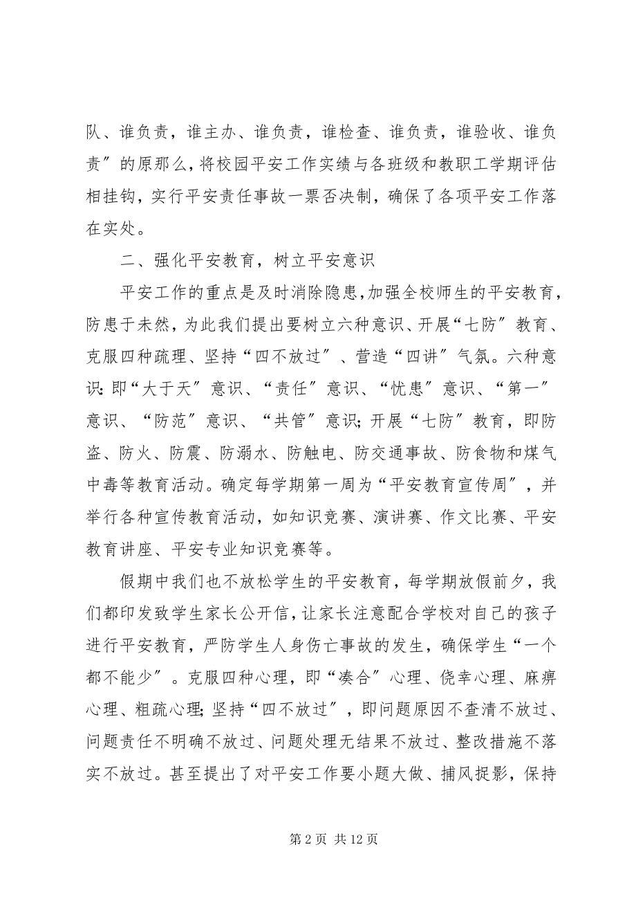 2023年学校安全管理工作培训学习总结.docx_第2页