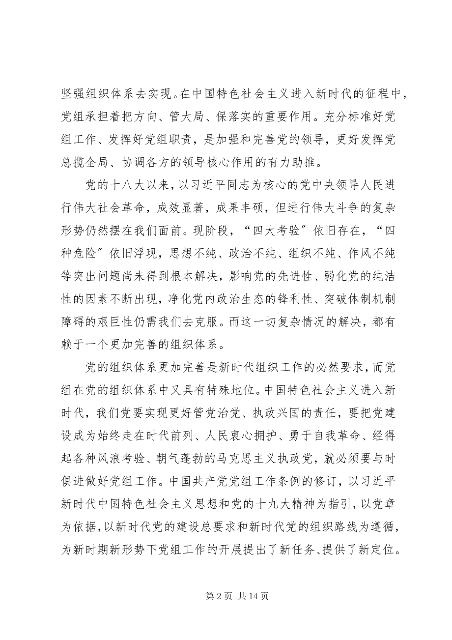 2023年《关于加强党的政治建设的意见》学习心得体会篇.docx_第2页