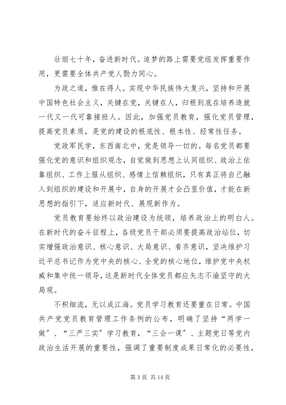 2023年《关于加强党的政治建设的意见》学习心得体会篇.docx_第3页