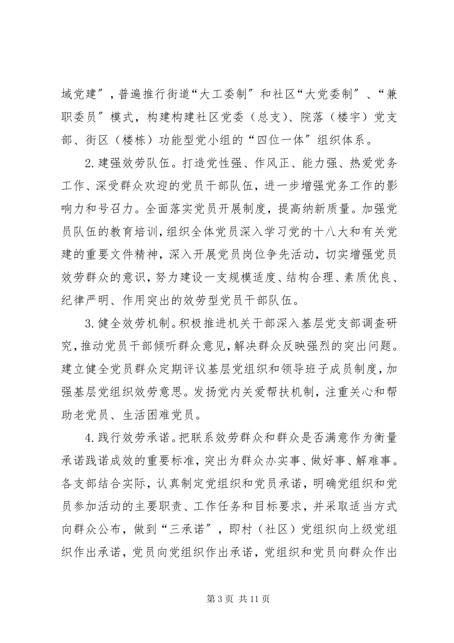 2023年乡镇基层服务型党组织建设工作计划.docx_第3页