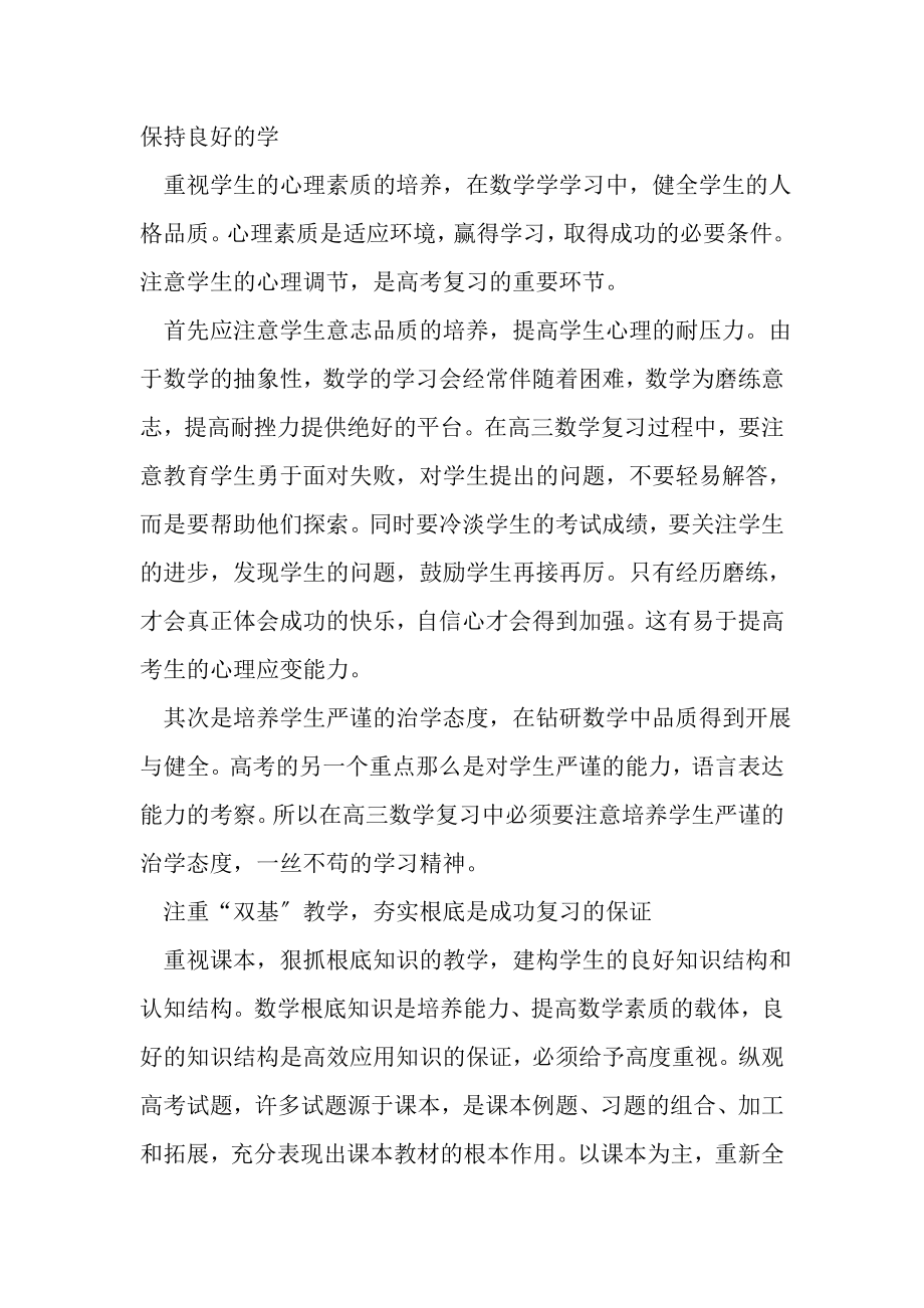 2023年高三数学教师个人的工作总结.doc_第2页