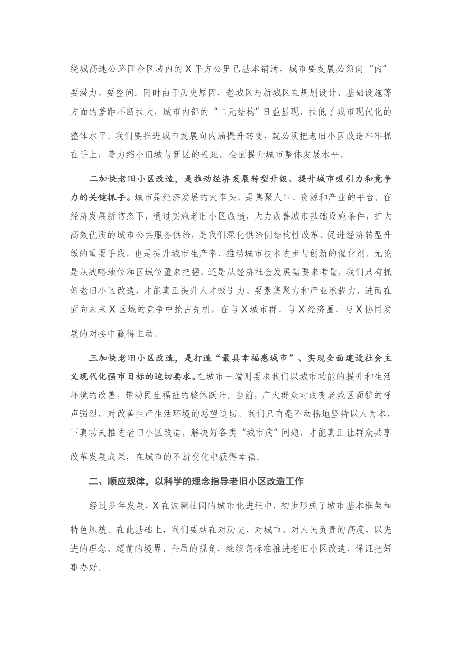 在全市老旧小区改造工作座谈会上的讲话.docx_第2页