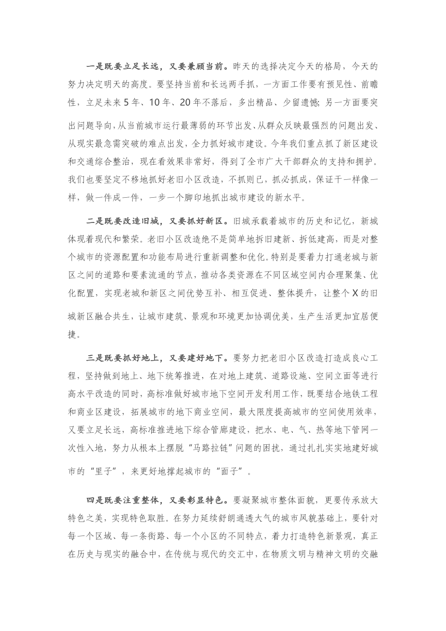 在全市老旧小区改造工作座谈会上的讲话.docx_第3页