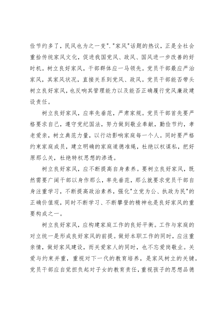 2023年党员讲道德有品行心得体会.docx_第2页