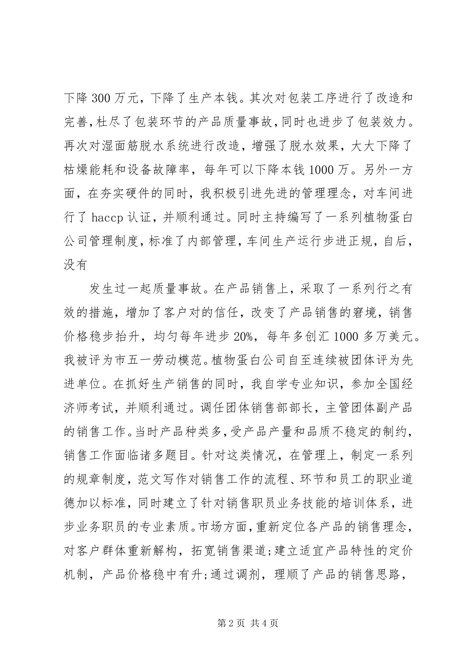 2023年评高级经济师工作总结高级经济师工作总结范文.docx_第2页