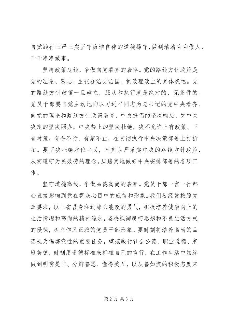 2023年两学一做心得体会践行“两学一做”要争做“四个表率”.docx_第2页