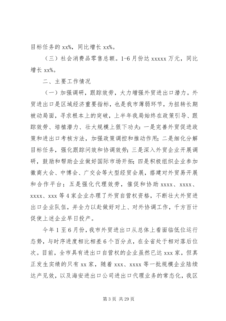 2023年市商务局上半年工作总结及下半年工作计划2.docx_第3页