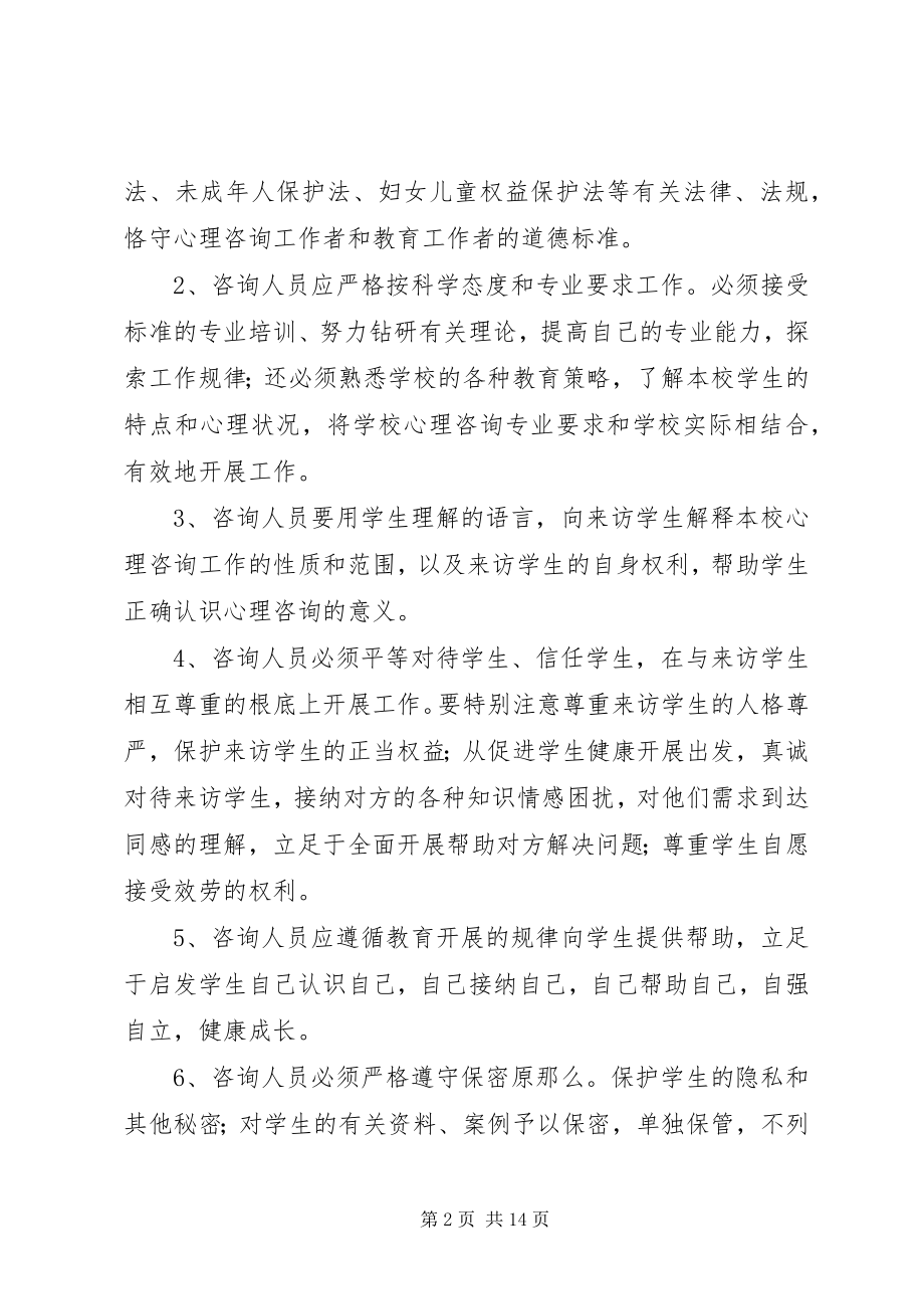 2023年心理咨询室各项制度.docx_第2页