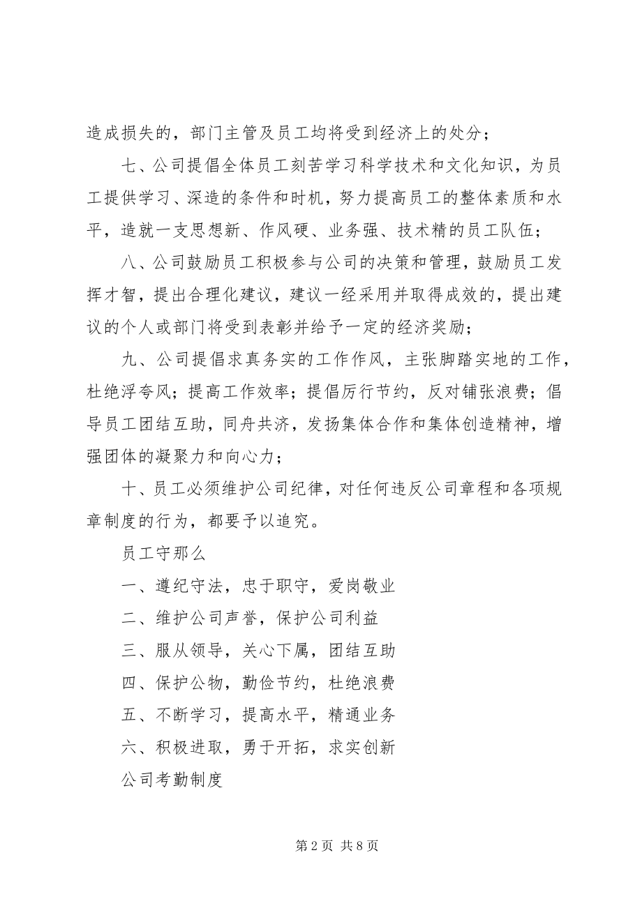 2023年建筑公司办公室管理制度.docx_第2页