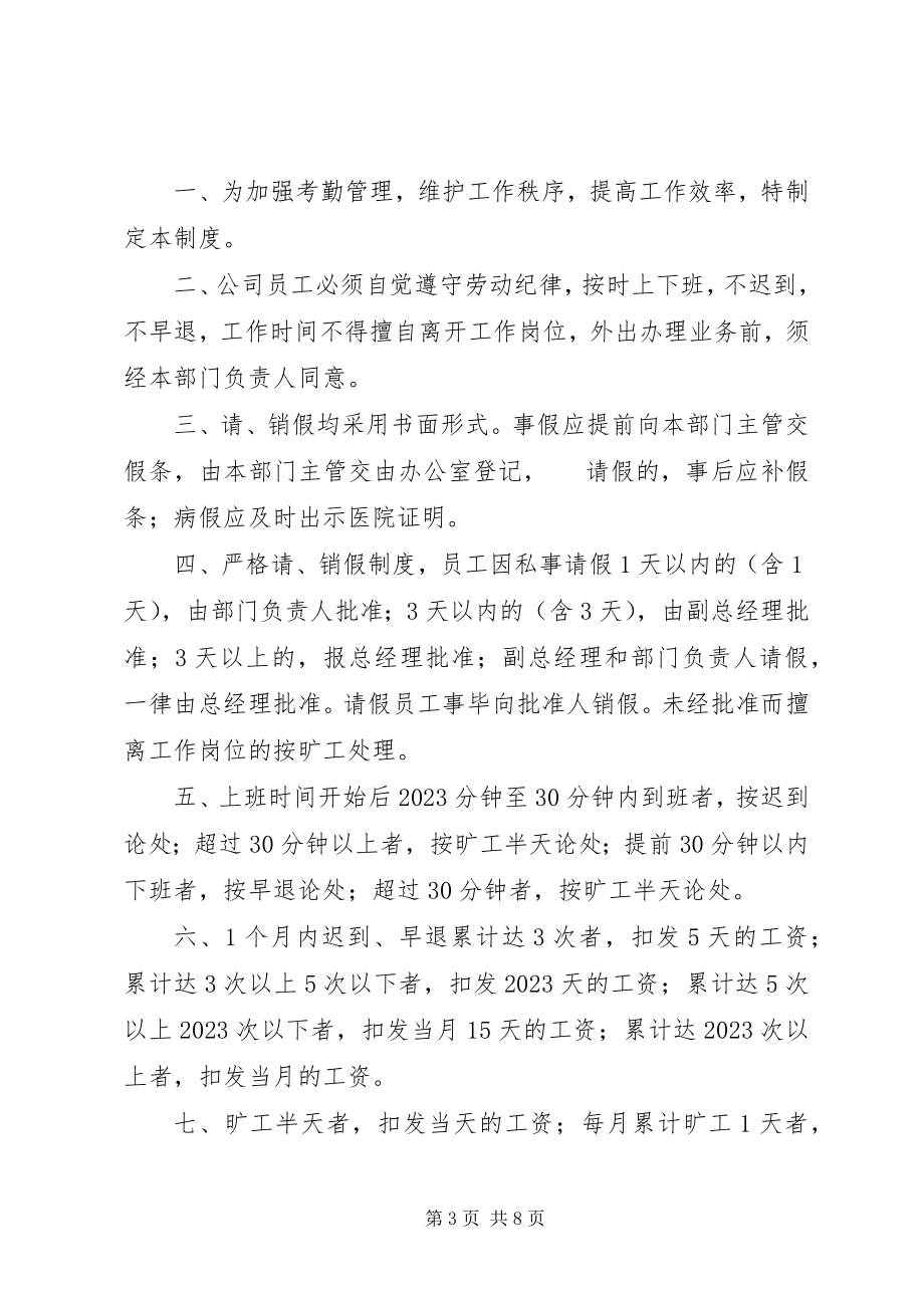 2023年建筑公司办公室管理制度.docx_第3页