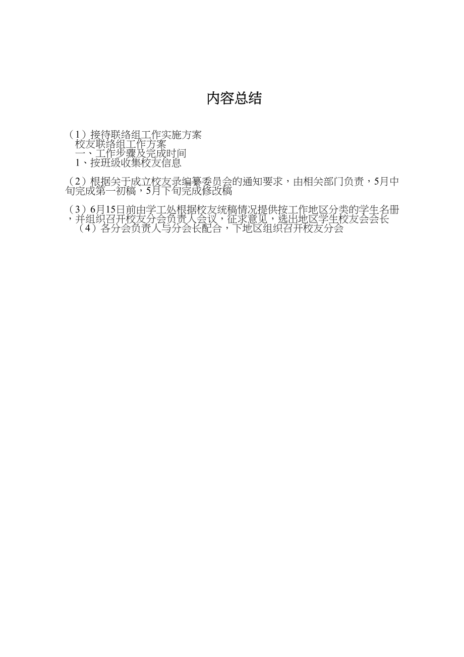 2023年接待联络组工作实施方案 .doc_第3页