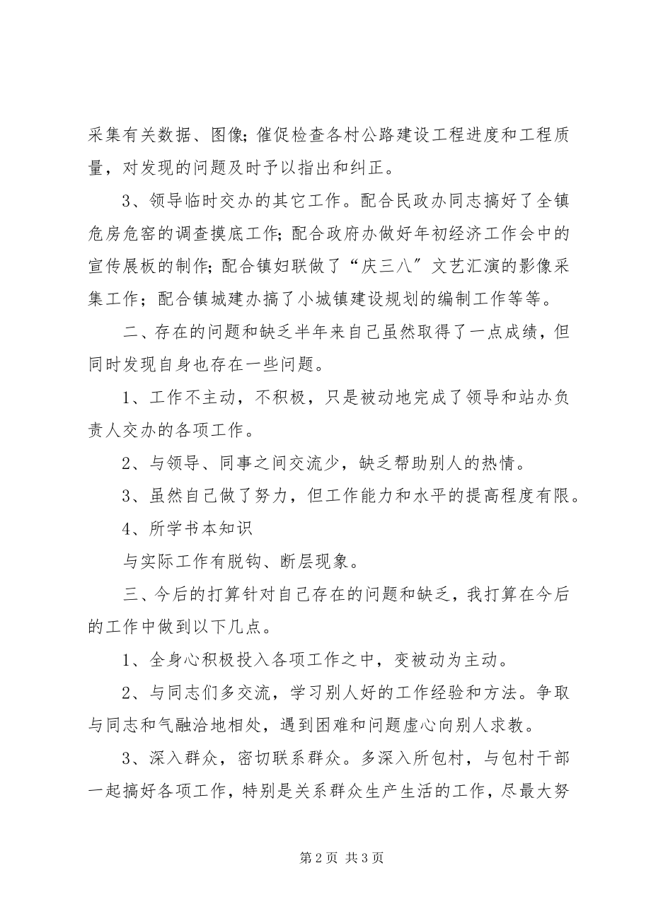 2023年个人半年工作总结半年工作总结.docx_第2页