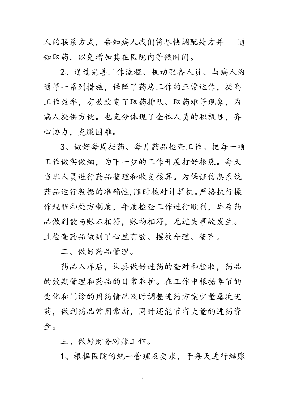 2023年药房安全管理完善年终总结范文.doc_第2页