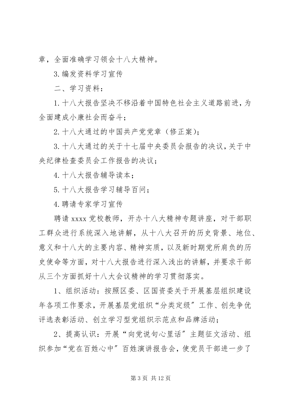 2023年党的十八大精神学习方案.docx_第3页