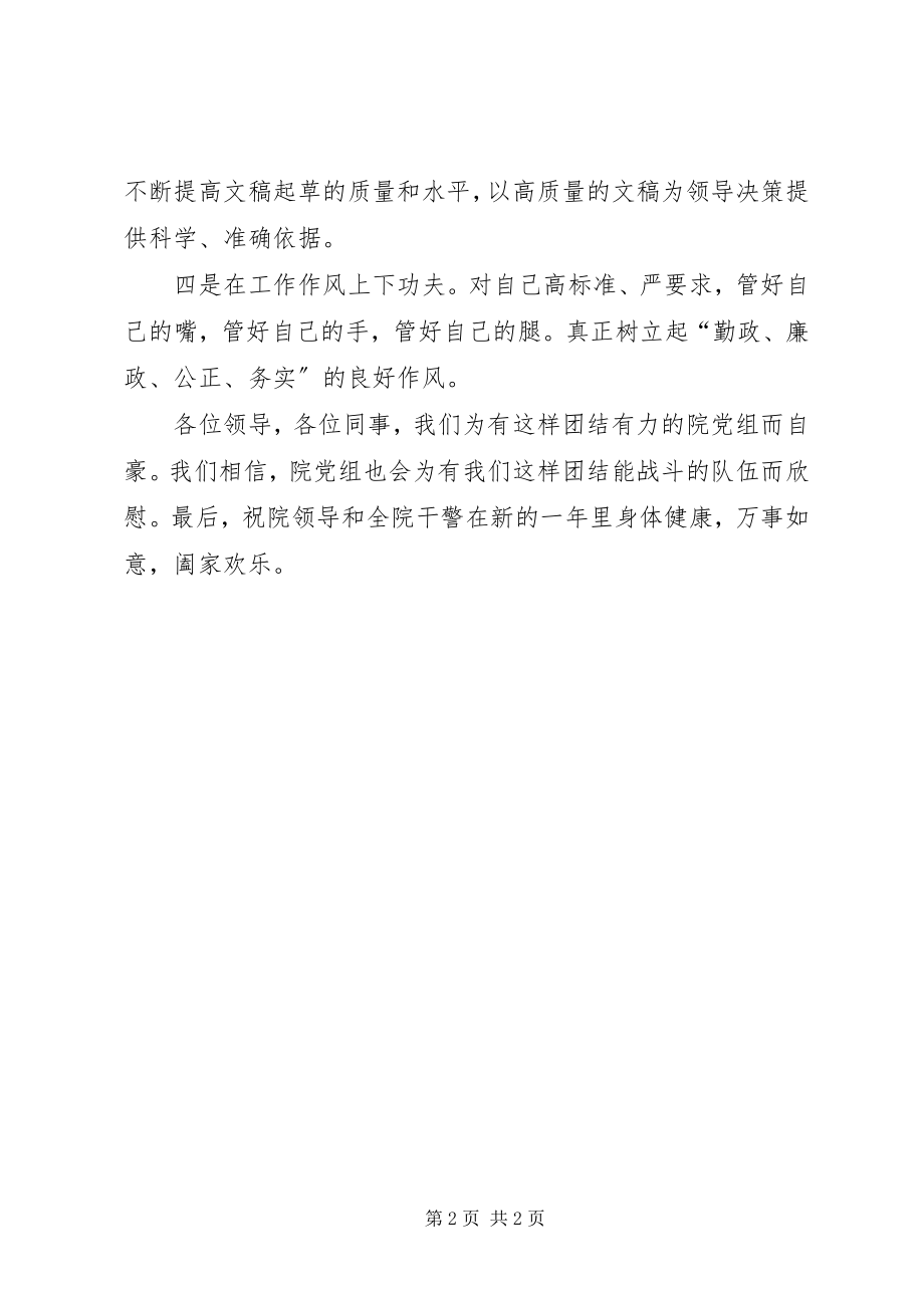 2023年在检察院年终总结会议上的讲话.docx_第2页