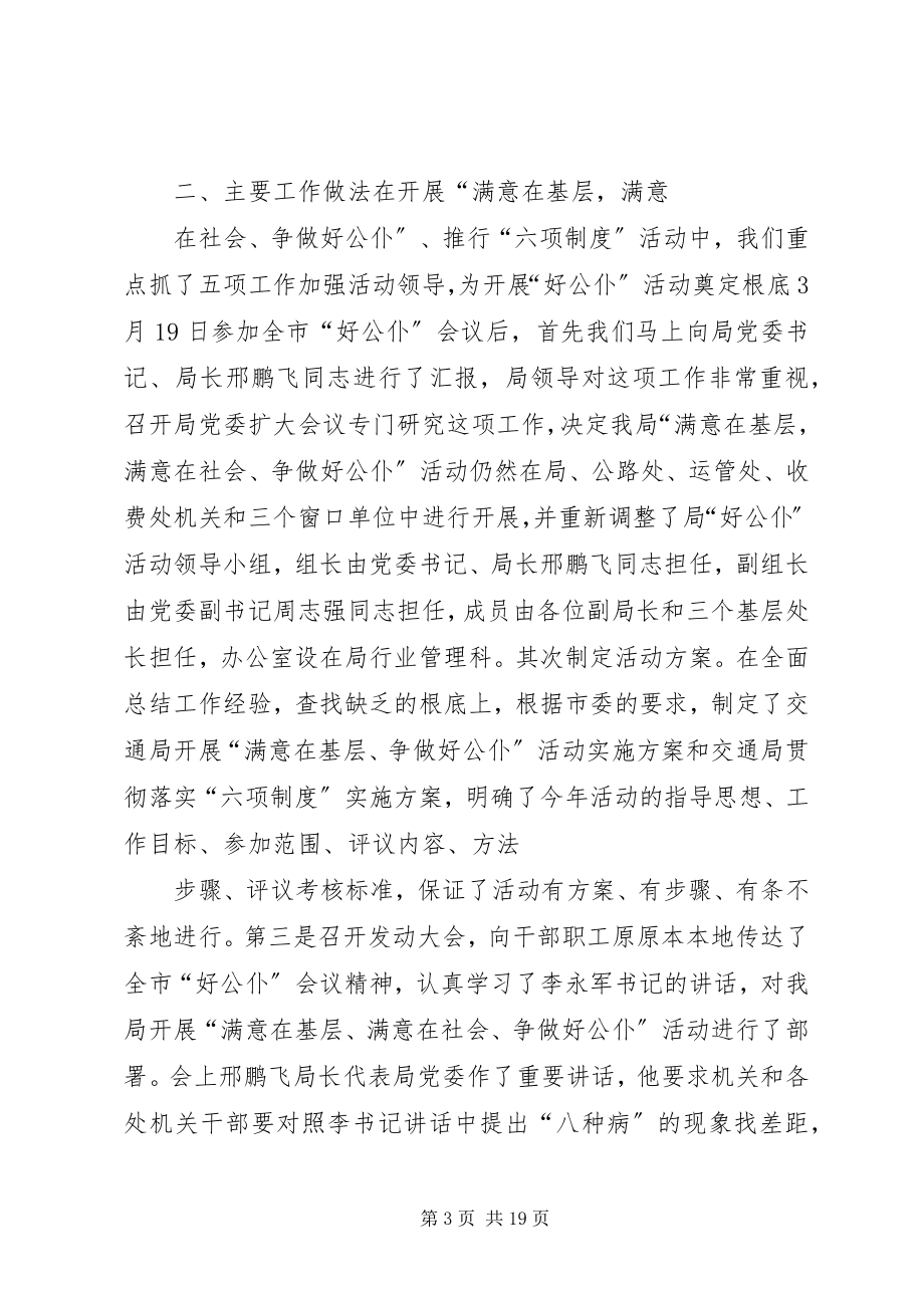 2023年交通局满意在基层活动汇报材料.docx_第3页