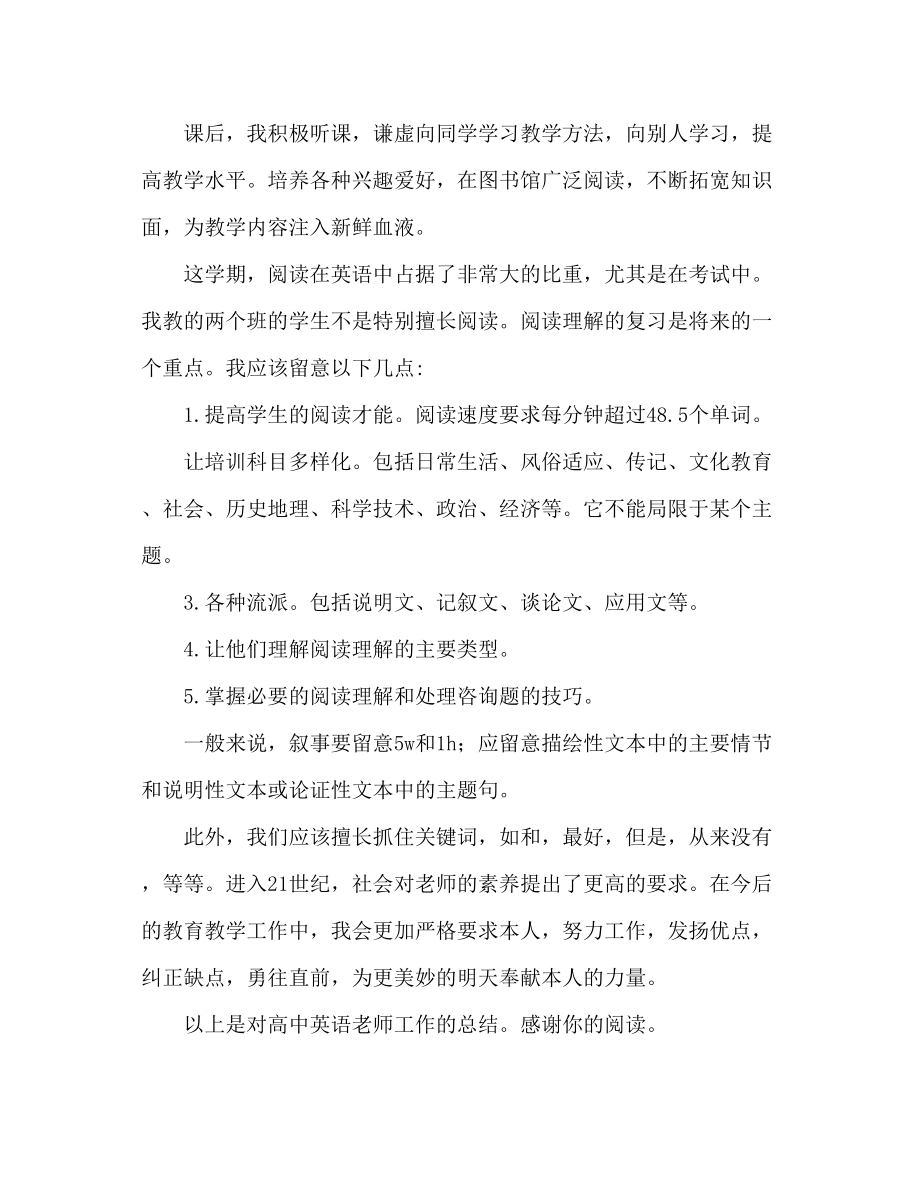 2023年高中英语教师工作总结.docx_第3页