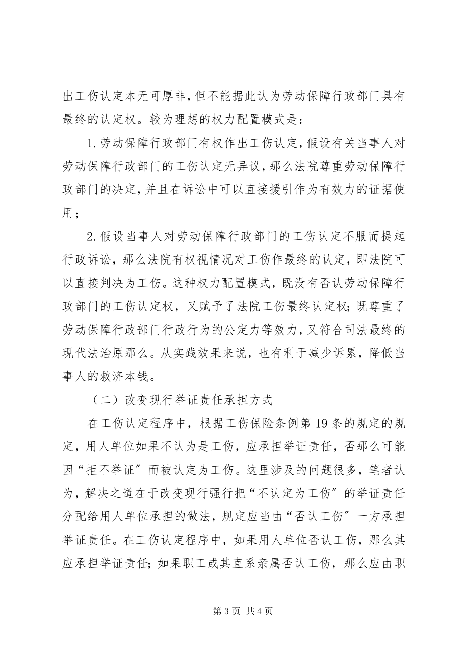 2023年工伤认定行政诉讼存在的问题及对策.docx_第3页