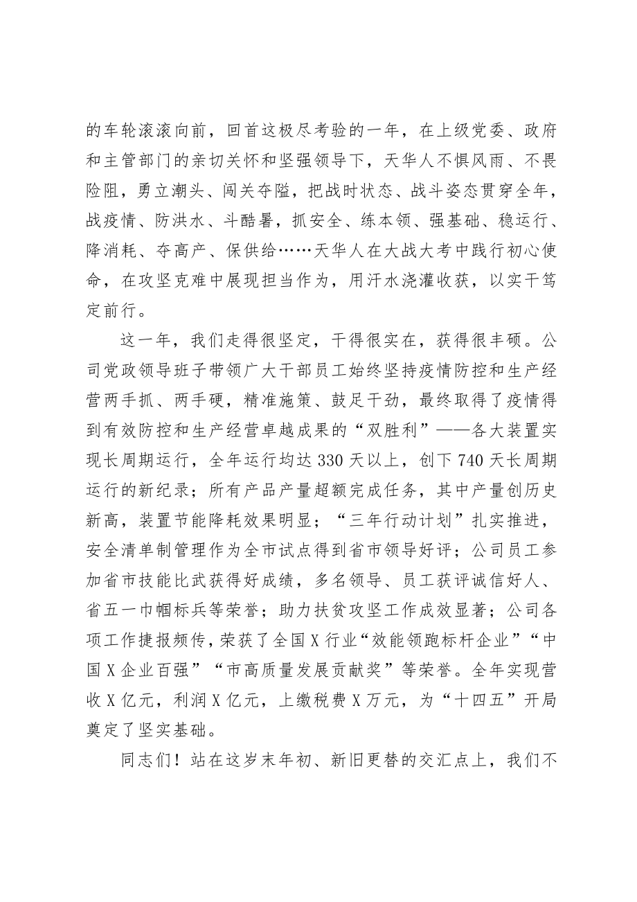 在公司党建工作会暨职代会上的讲话.doc_第2页