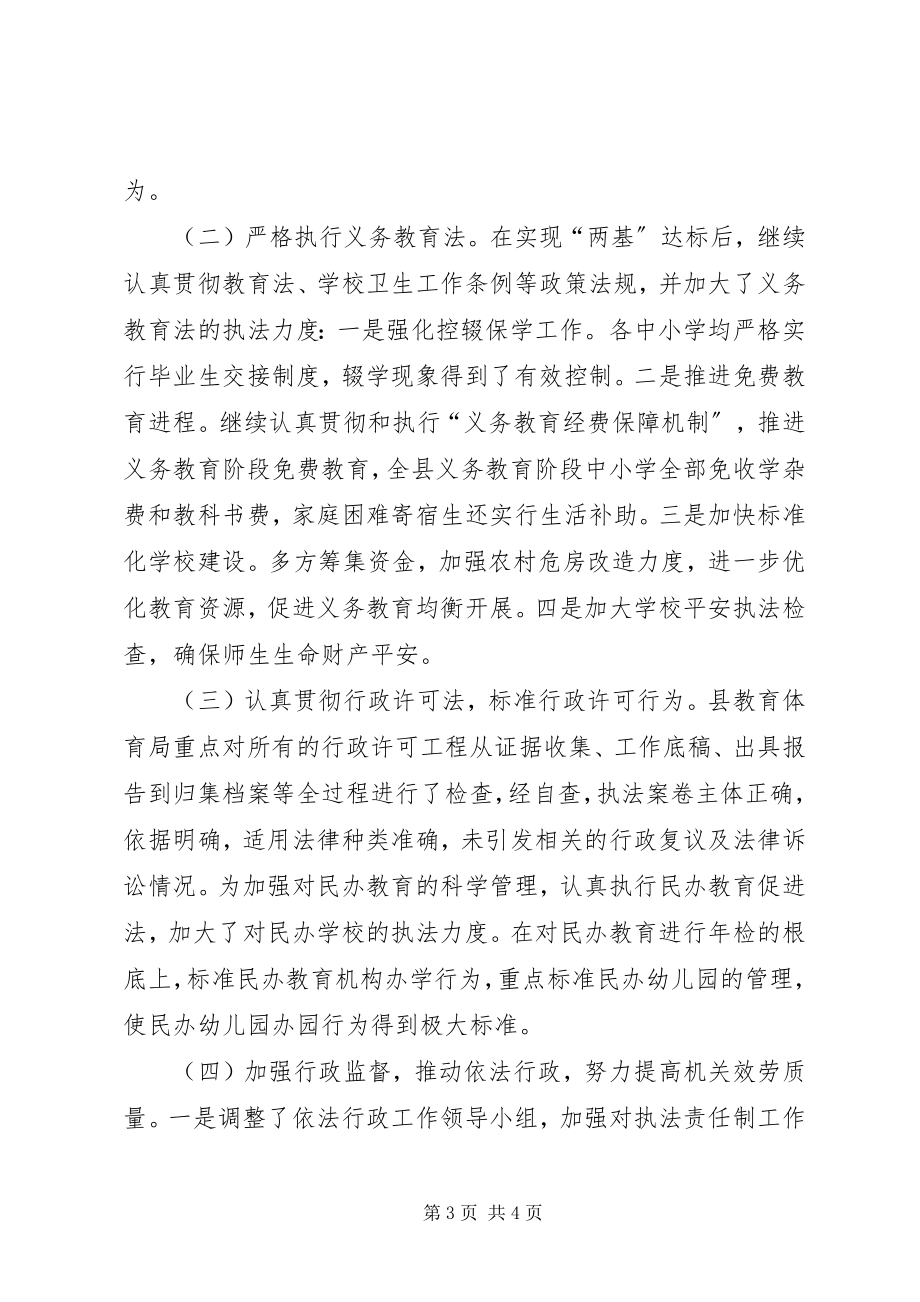 2023年县教育局上半年依法行政工作总结.docx_第3页