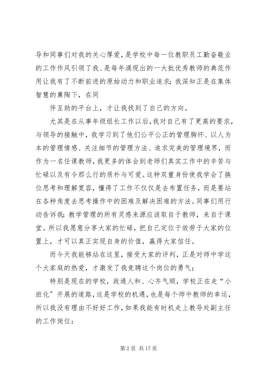 2023年教导处副主任竞聘演讲稿.docx_第2页